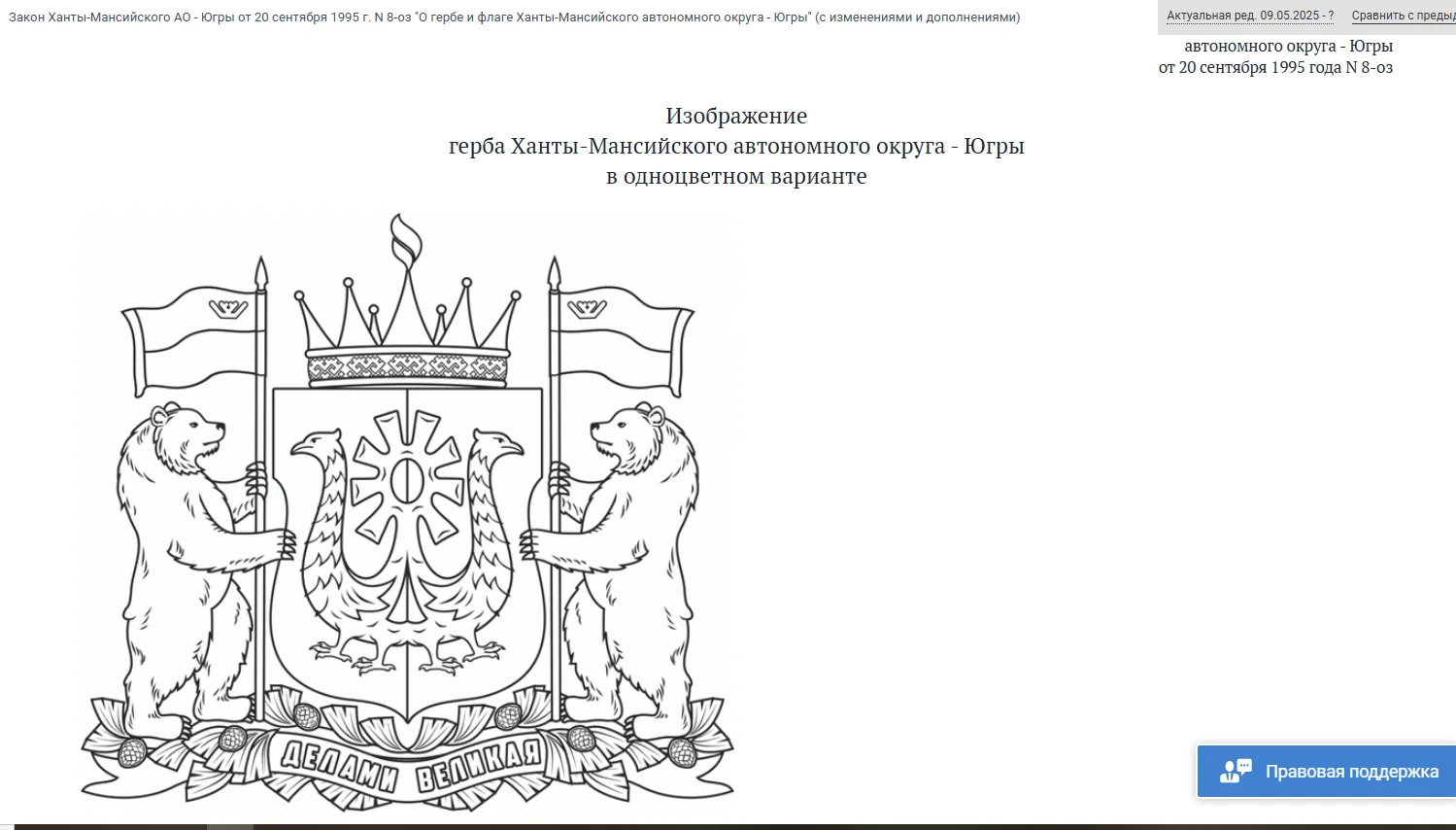 Герб Ханты-Мансийского автономного округа — Югры